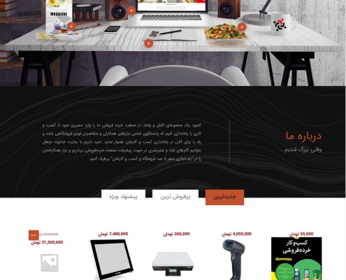 فروشگاه اینترنتی ایران ریتیل